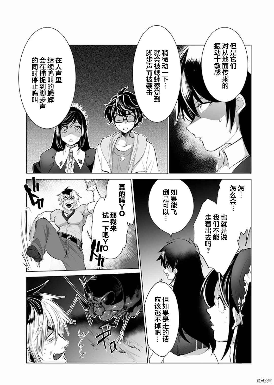 巨虫山脉漫画,第8话5图