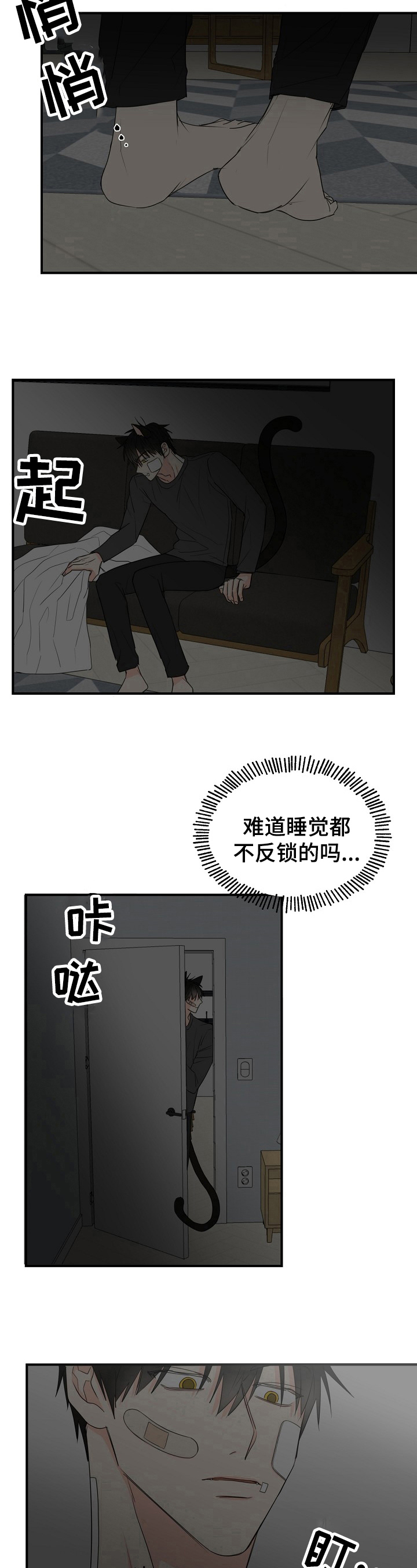 幸运猫漫画,第3章：简单3图