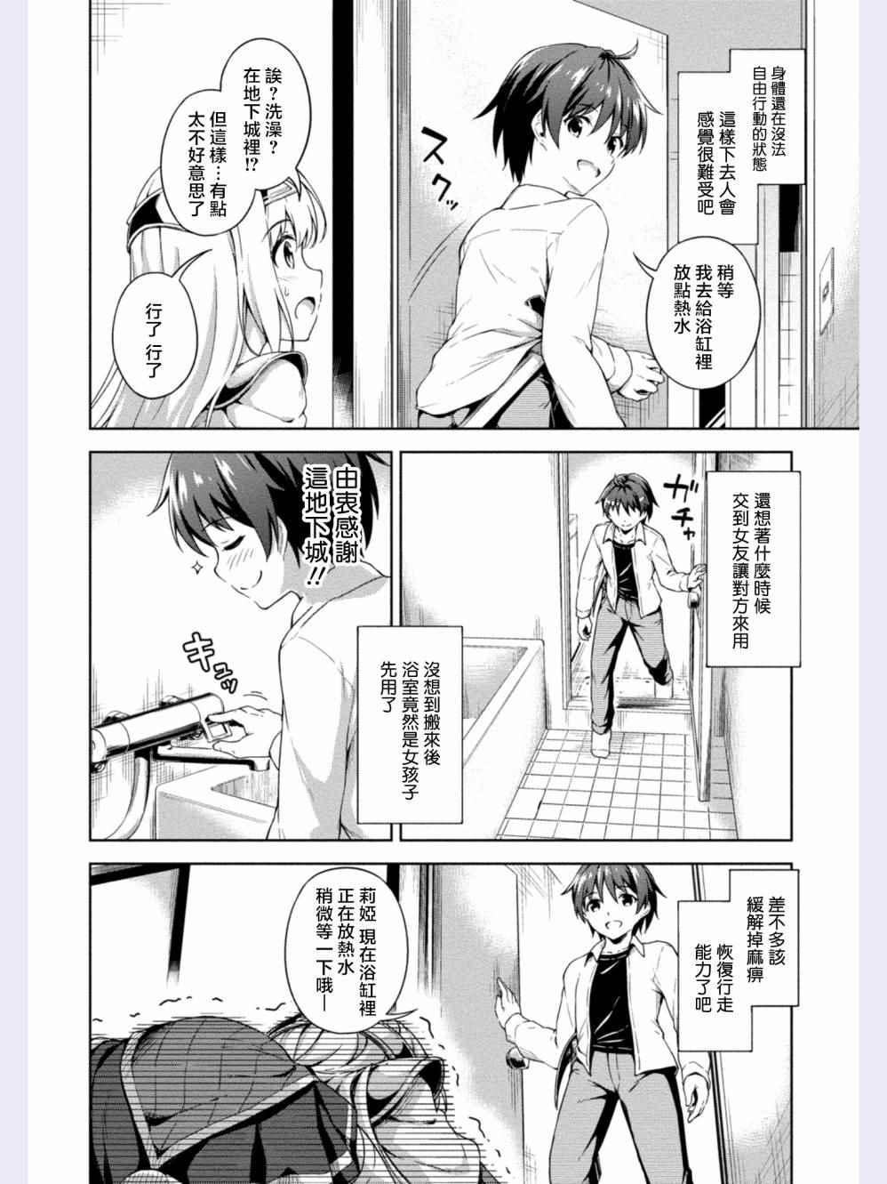 修女与吸血鬼漫画,第2话1图