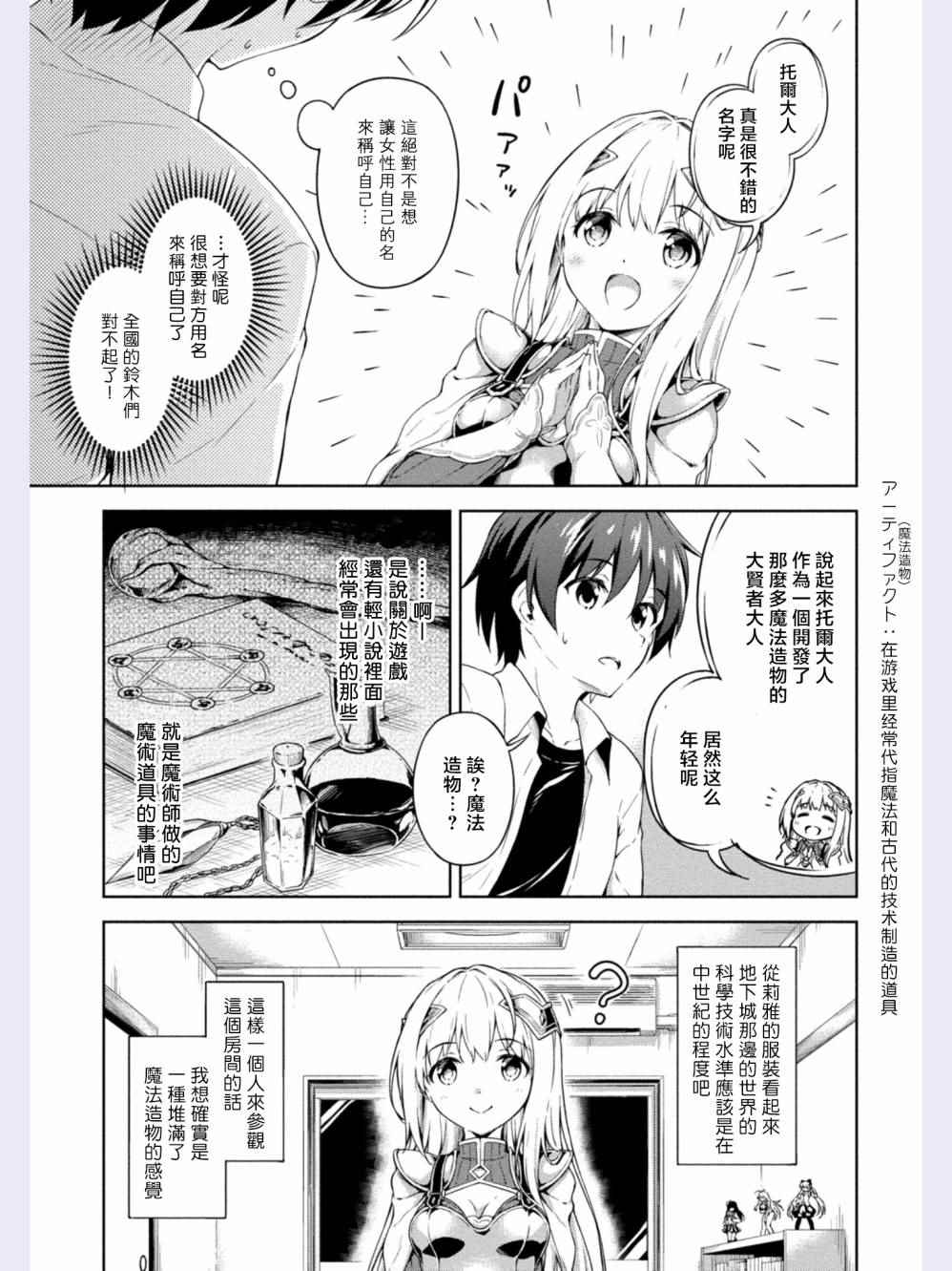 修女与吸血鬼漫画,第2话3图