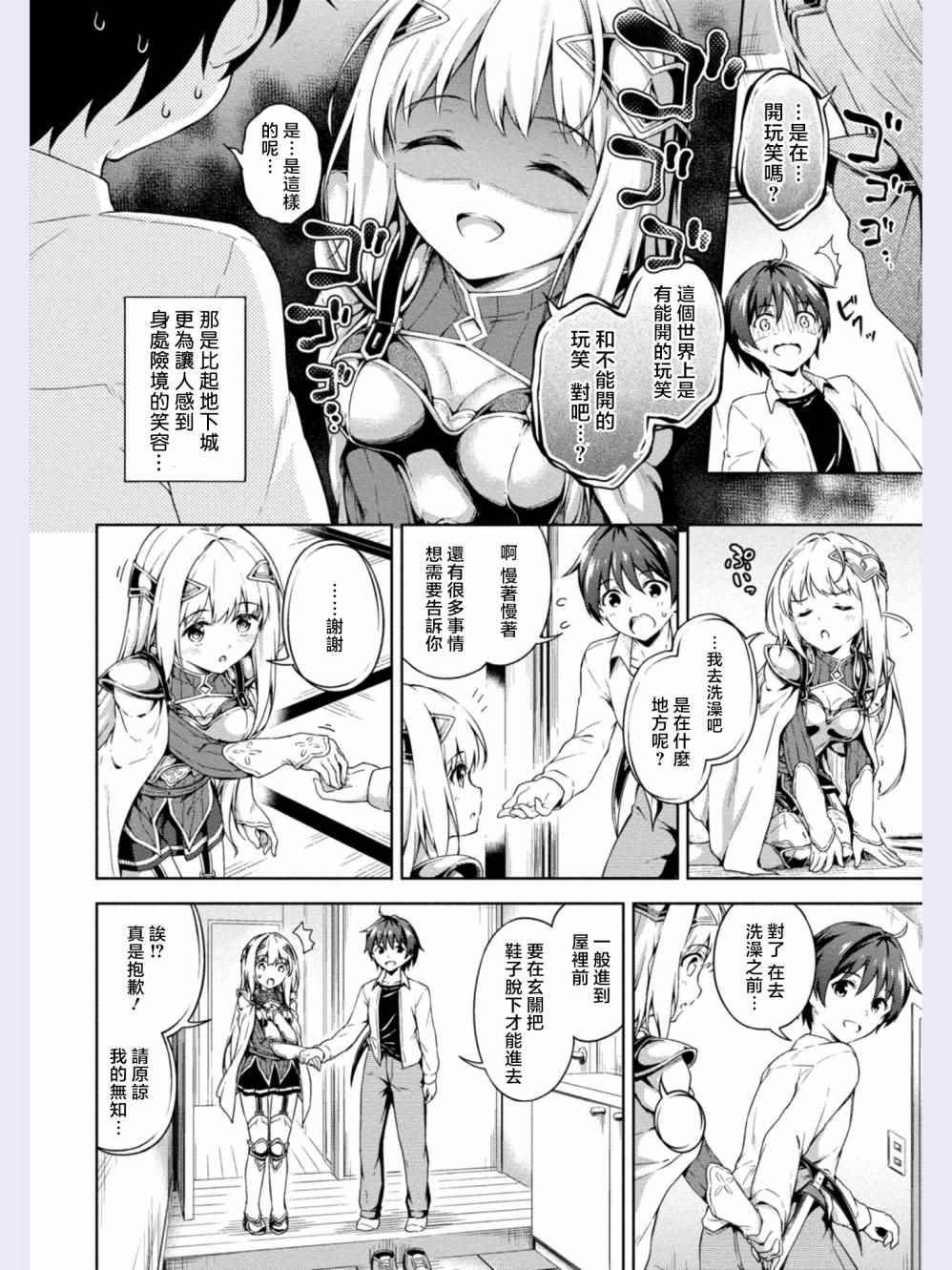 修女与吸血鬼漫画,第2话5图