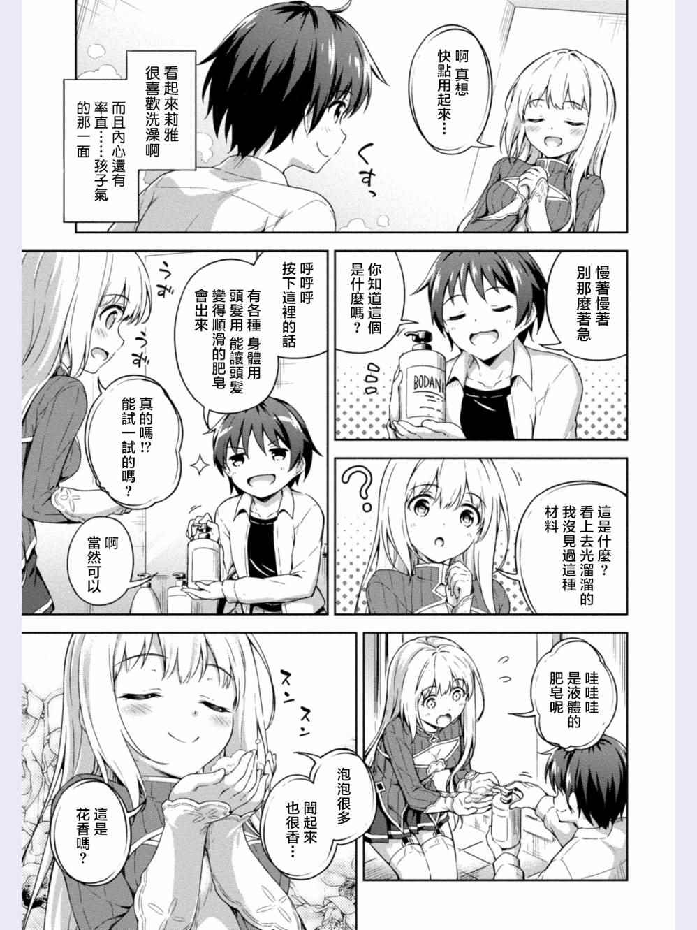 修女与吸血鬼漫画,第2话5图