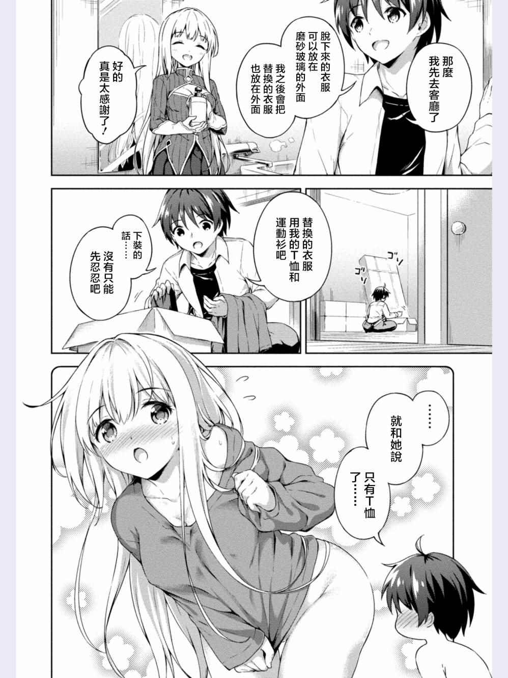 修女与吸血鬼漫画,第2话1图