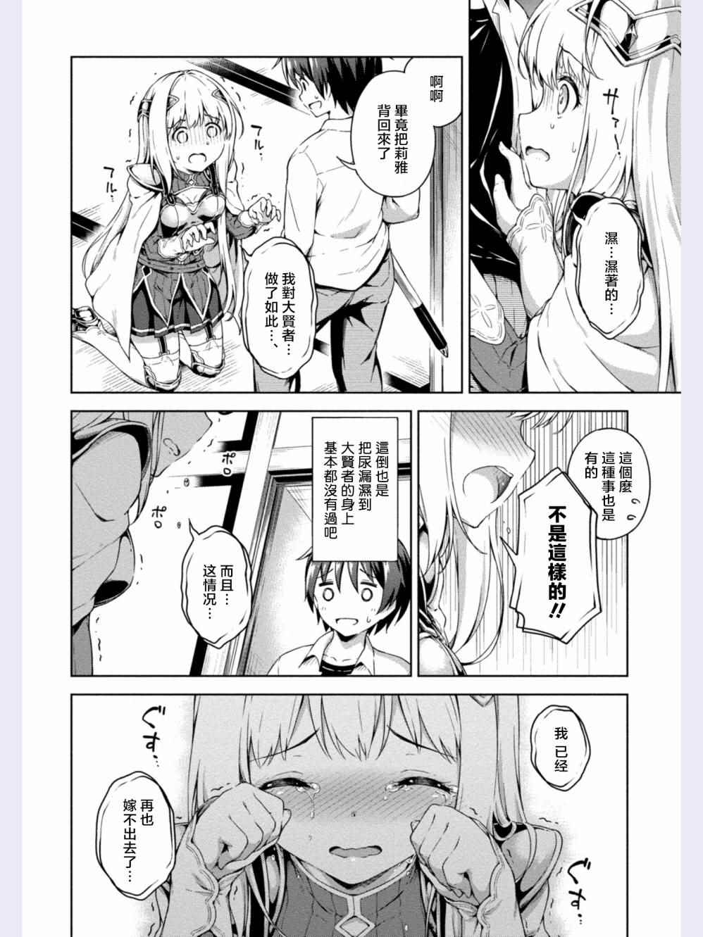 修女与吸血鬼漫画,第2话3图