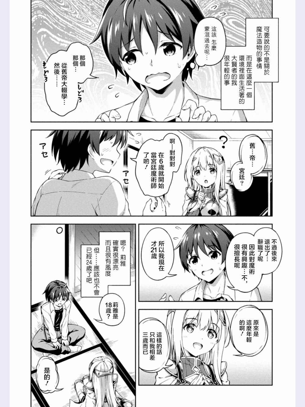 修女与吸血鬼漫画,第2话4图