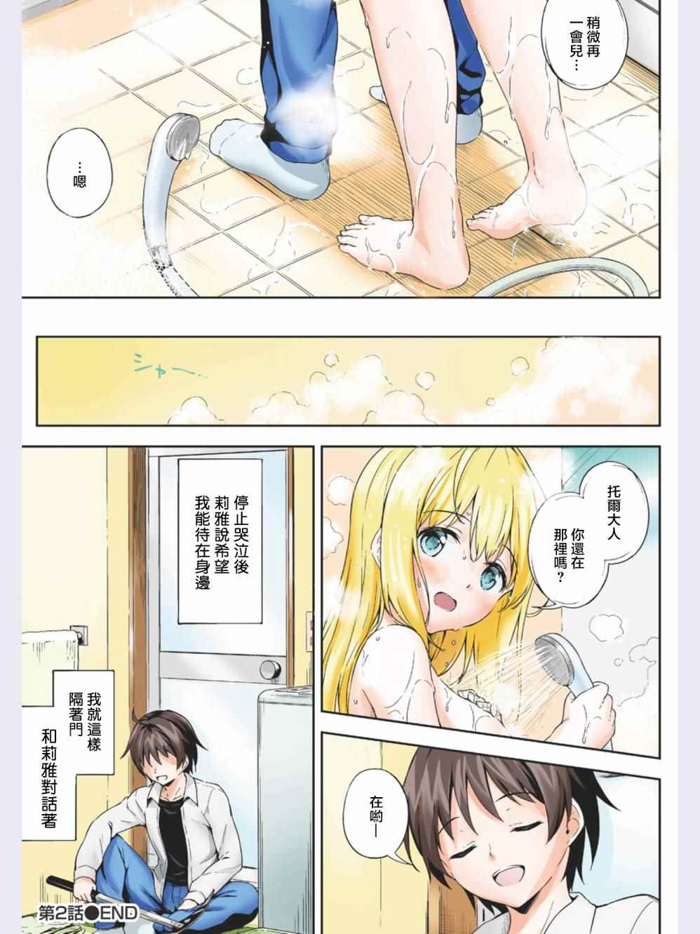 修女与吸血鬼漫画,第2话3图