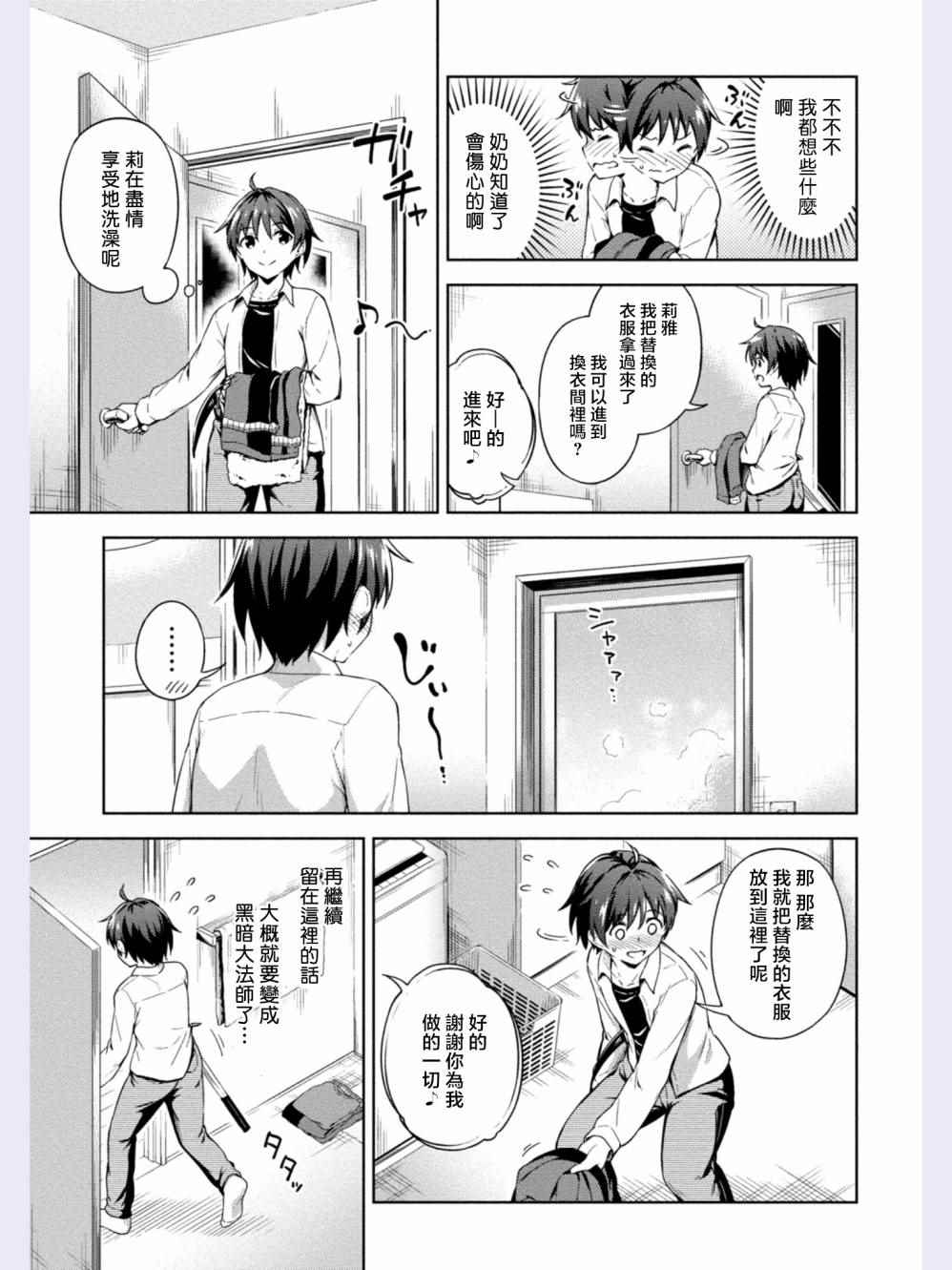 修女与吸血鬼漫画,第2话2图