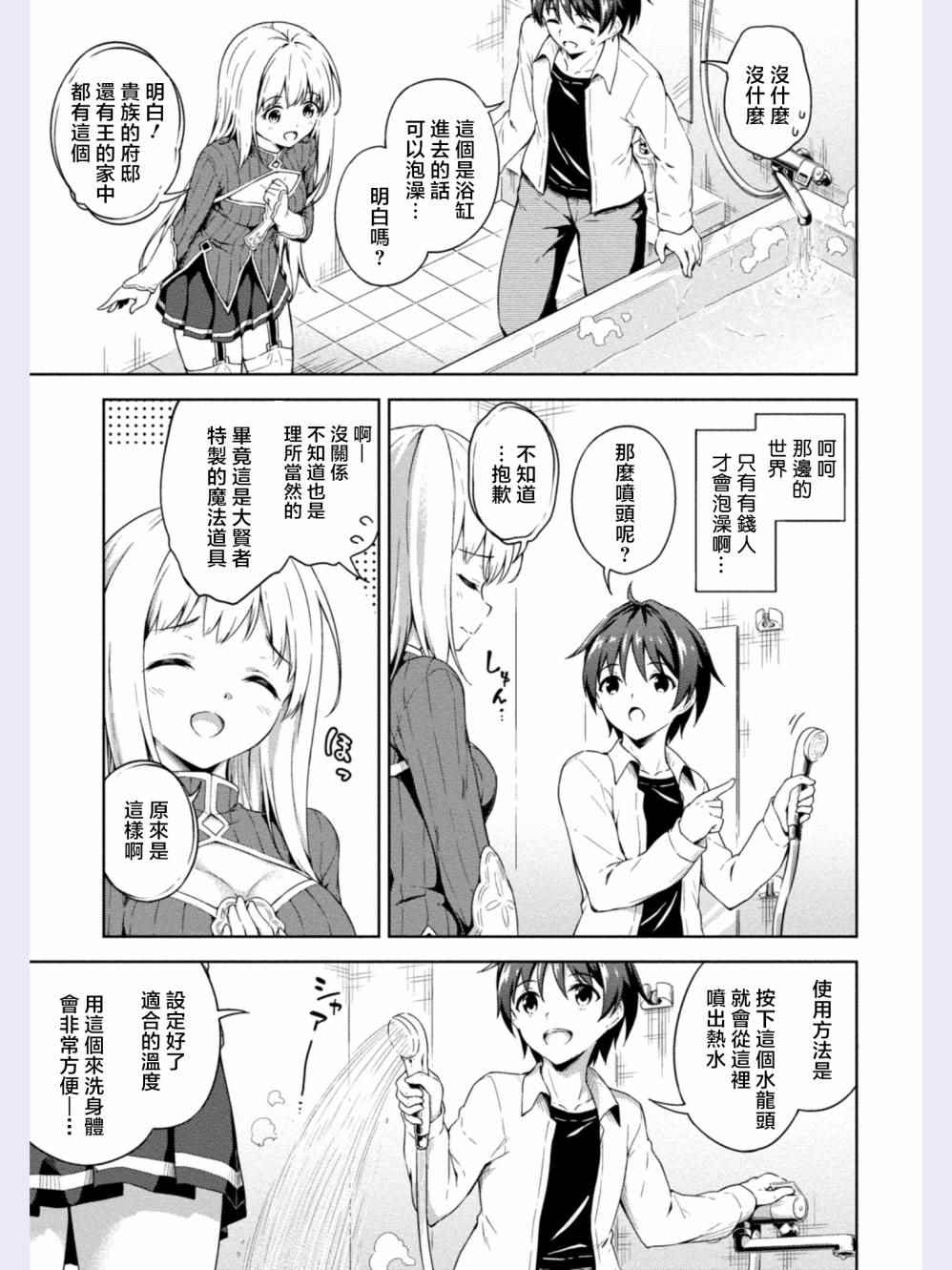 修女与吸血鬼漫画,第2话3图