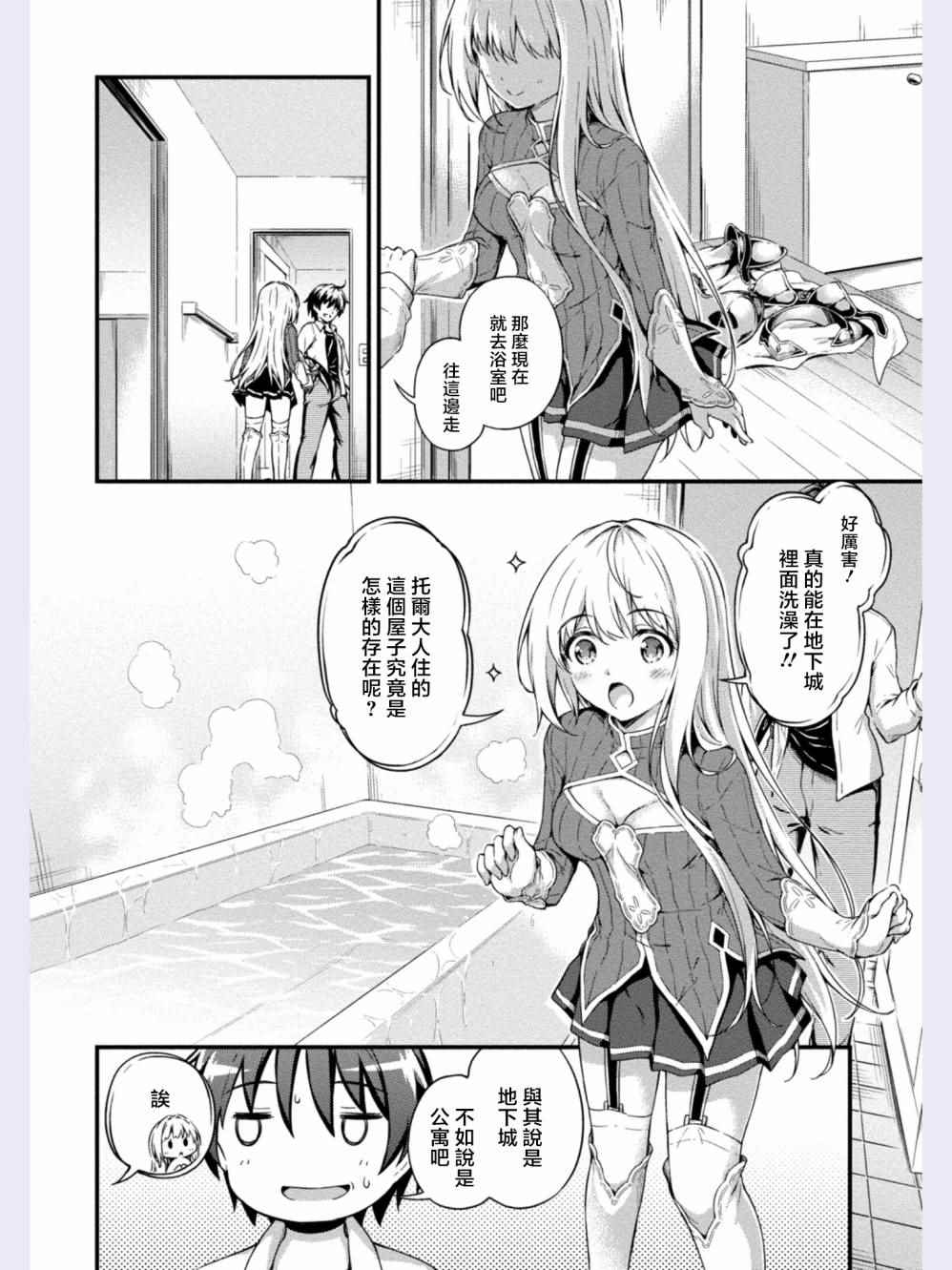 修女与吸血鬼漫画,第2话2图