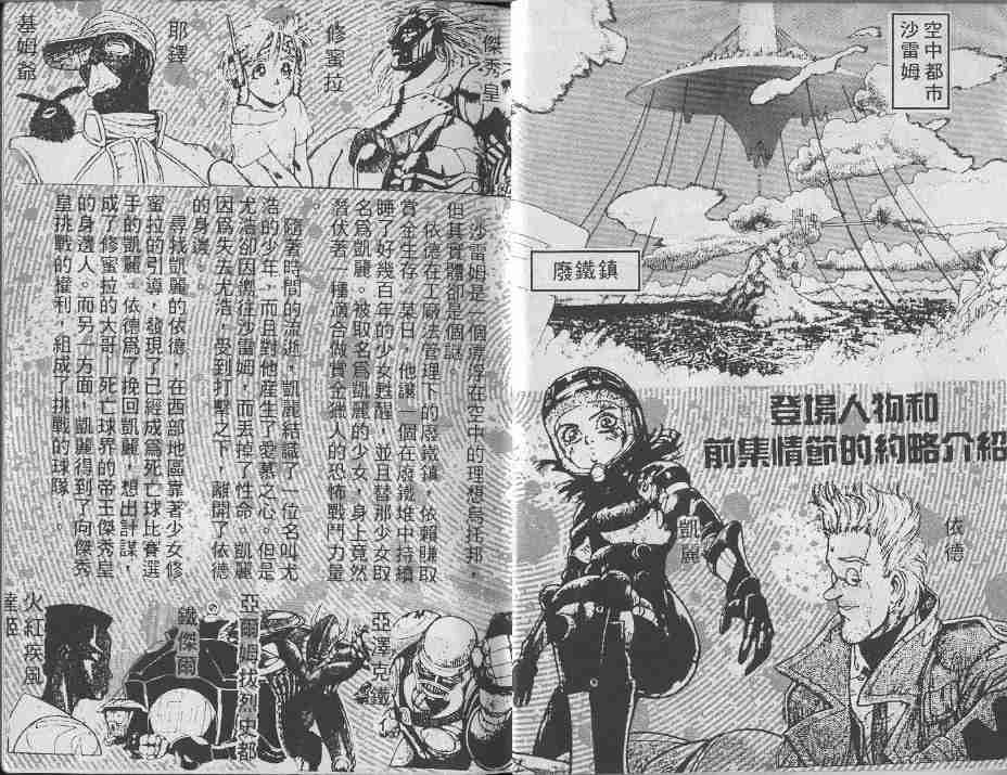 铳梦漫画,第4卷2图