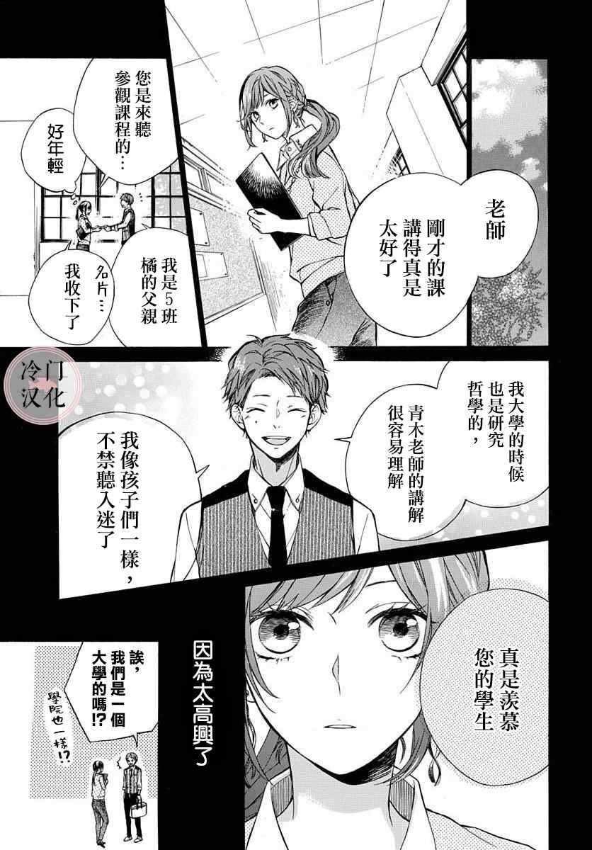 爱的存在要怎么证明漫画,第1话5图