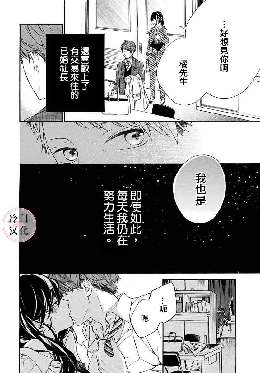 爱的存在证明漫画,第1话4图