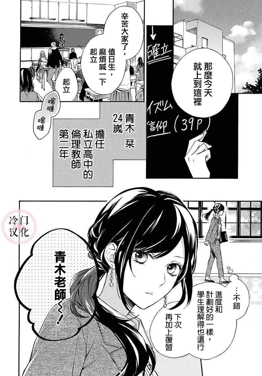 爱的存在证明漫画,第1话2图