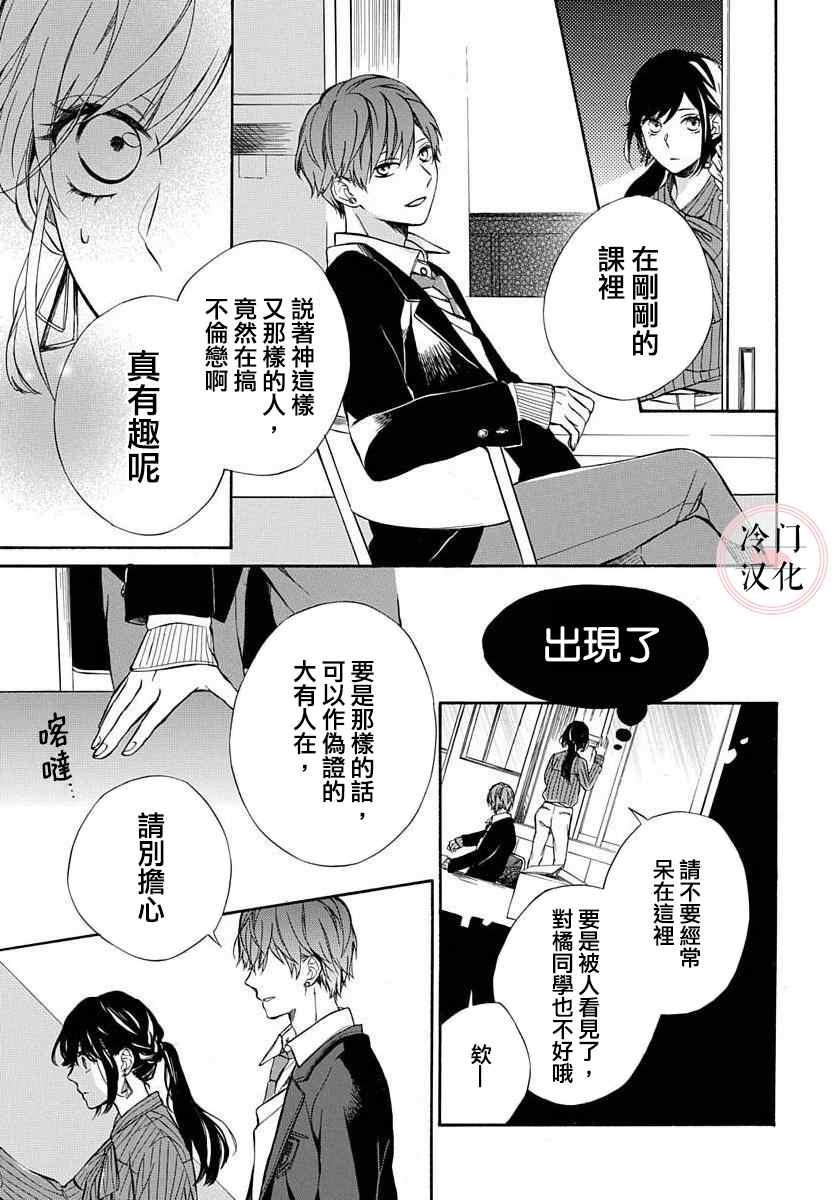 爱的存在要怎么证明漫画,第1话3图