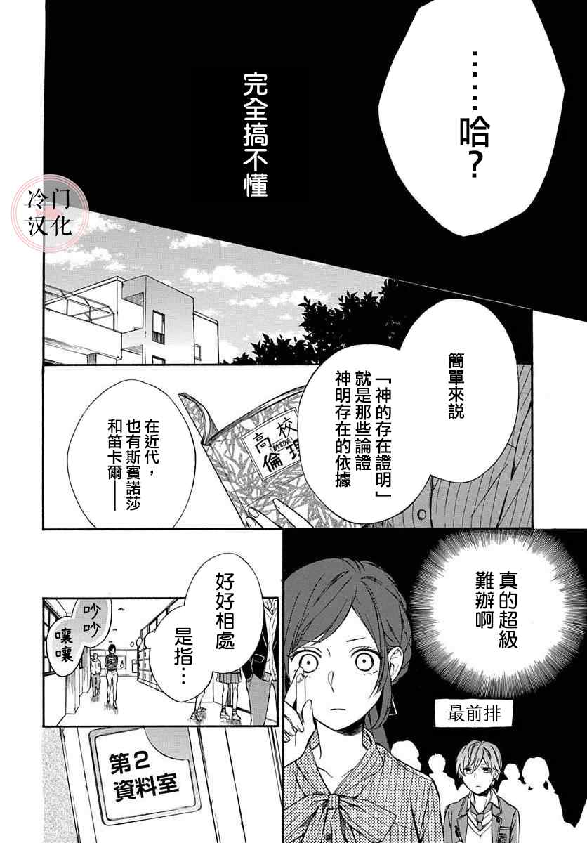 爱的存在要怎么证明漫画,第1话2图