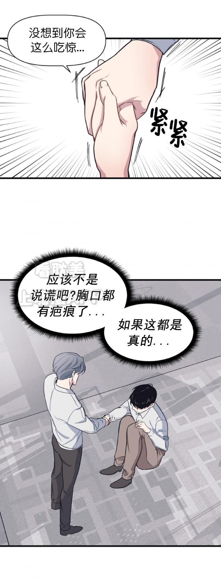 董事的风险大不大漫画,第11话3图