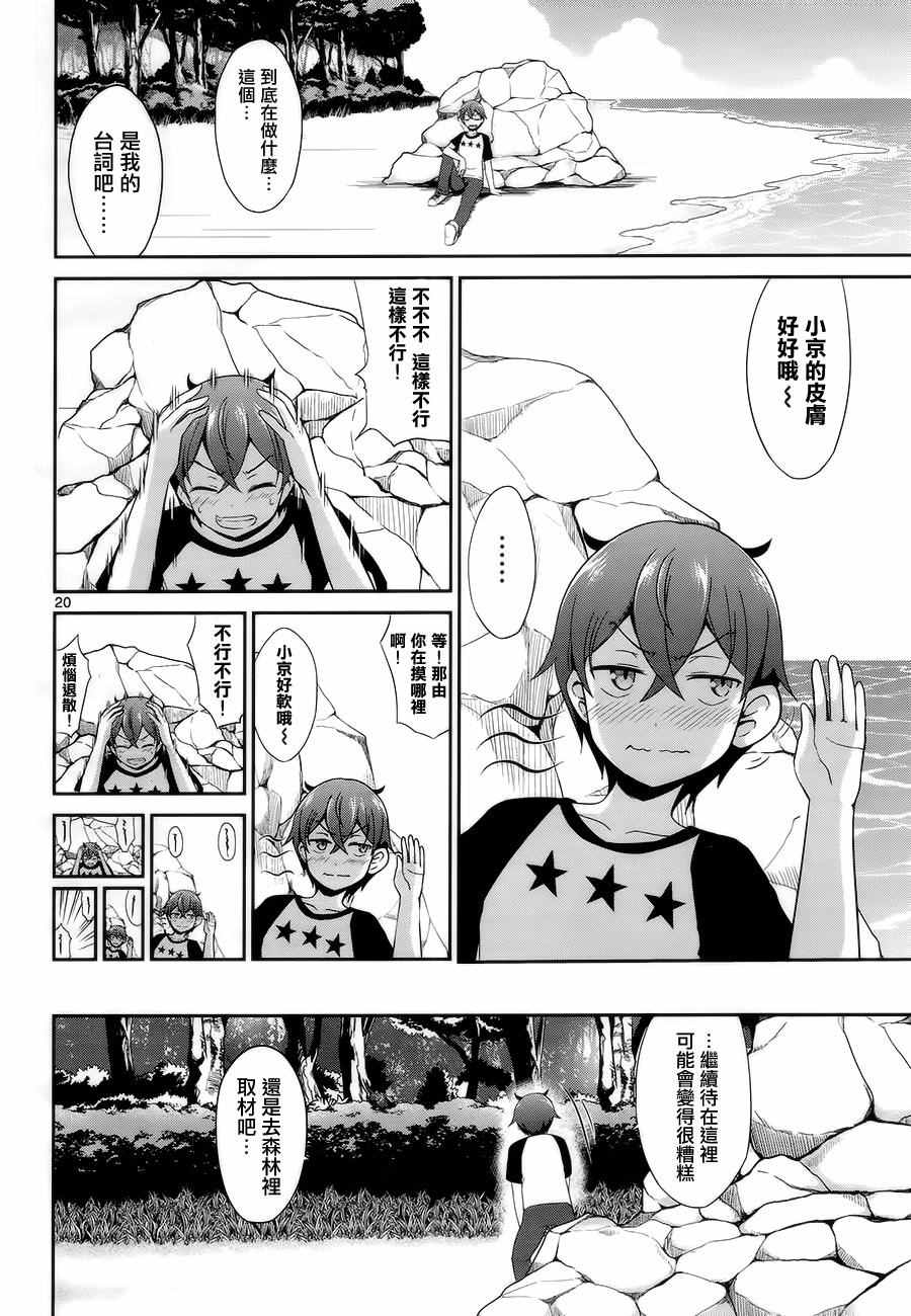 如果有妹妹就好了动漫合集漫画,第6话2图