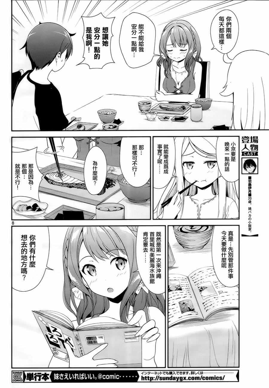 如果有妹妹就好了动漫全集免费观看漫画,第6话5图