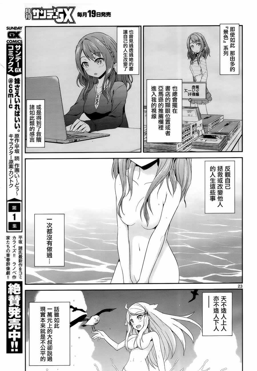 如果有妹妹就好了动漫合集漫画,第6话5图