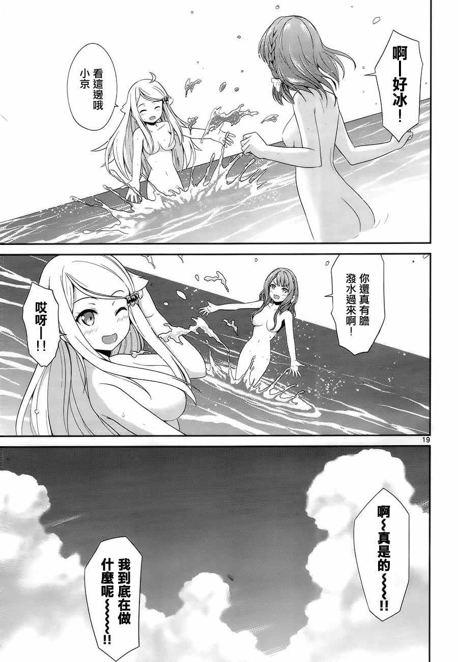 如果有妹妹就好了动漫合集漫画,第6话1图