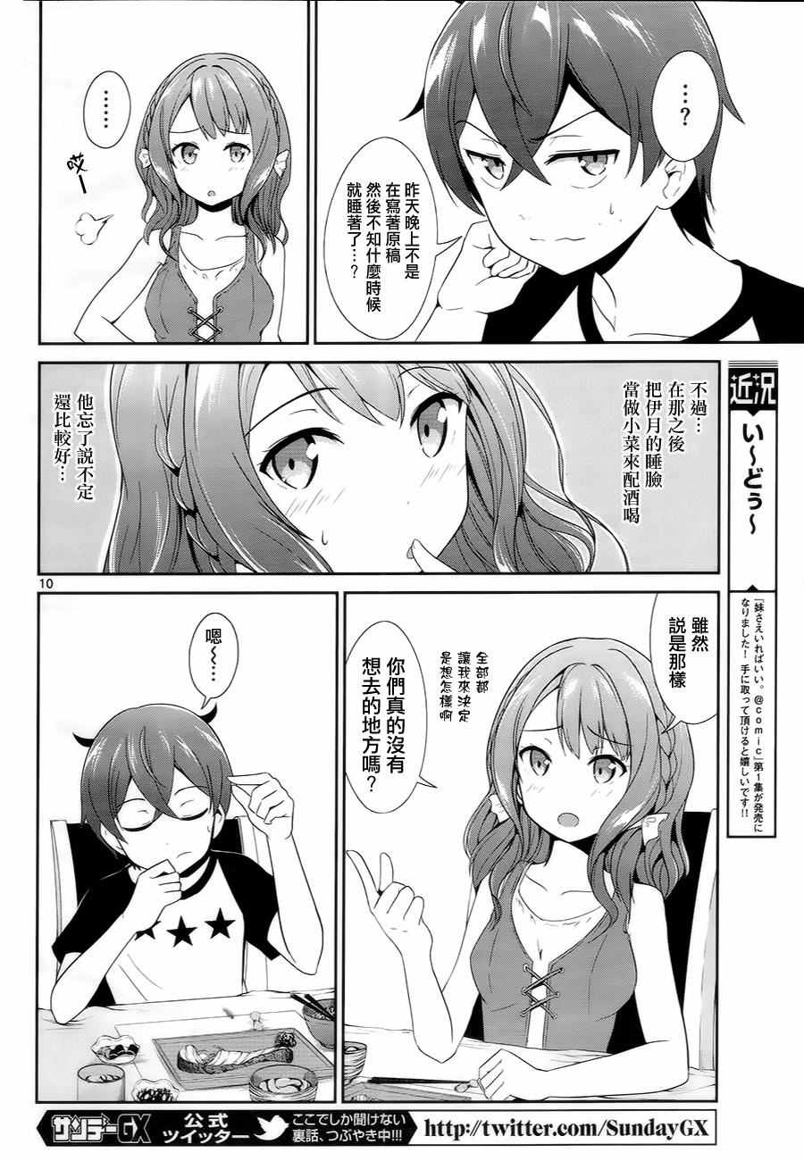 如果有妹妹就好了动漫合集漫画,第6话2图