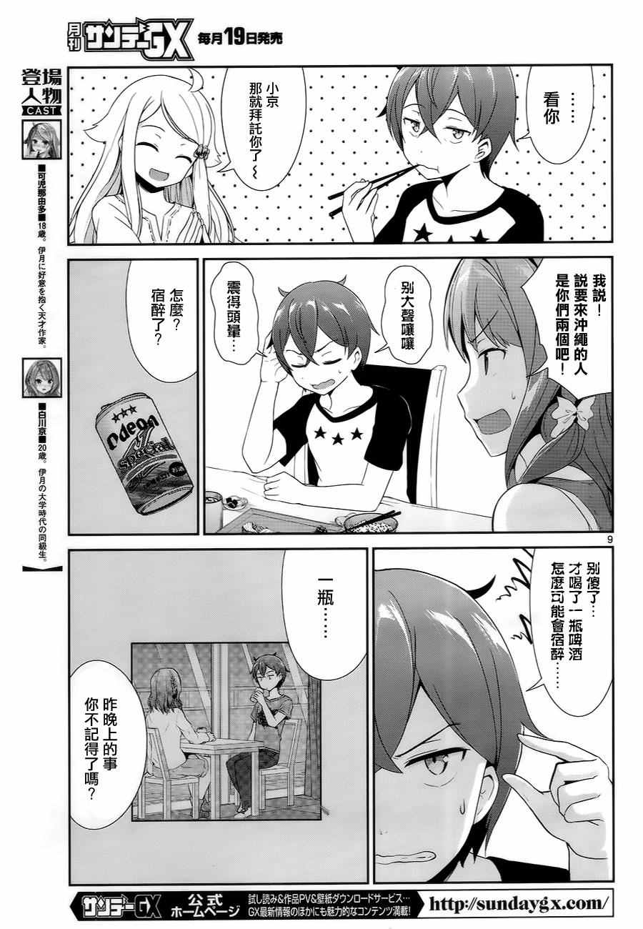 如果有妹妹就好了动漫合集漫画,第6话1图