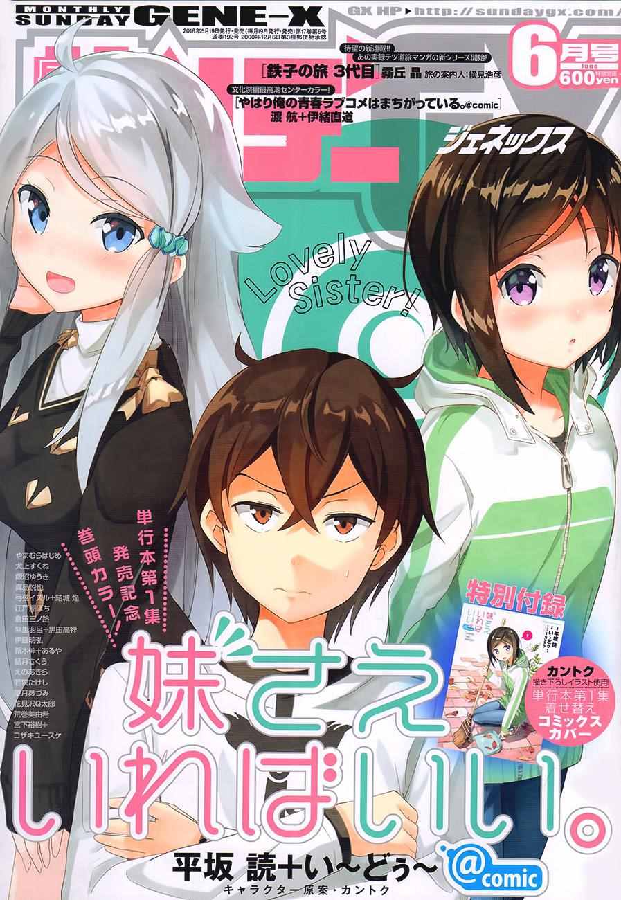 如果有妹妹就好了动漫全集免费观看漫画,第6话2图