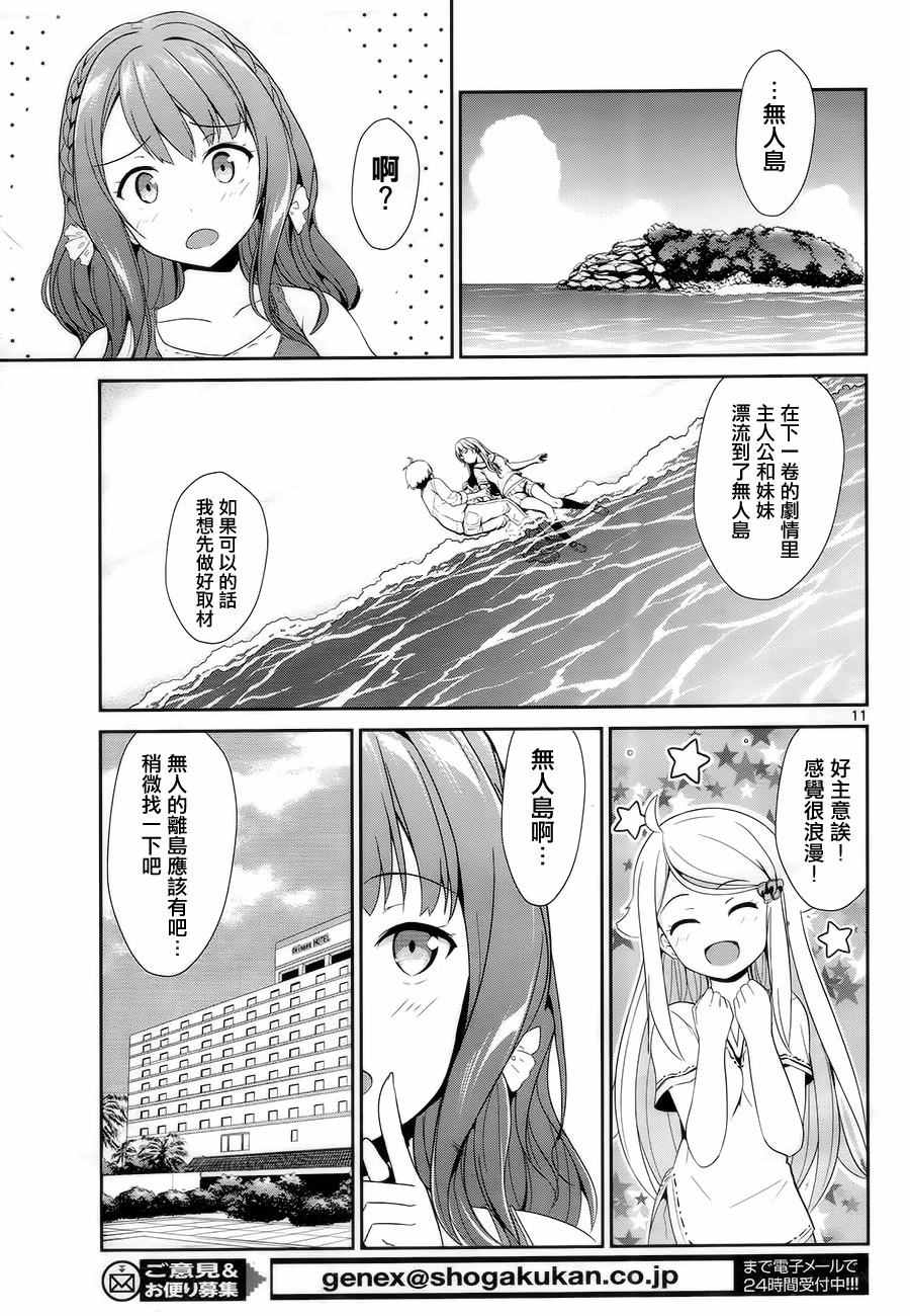 如果有妹妹就好了动漫合集漫画,第6话3图