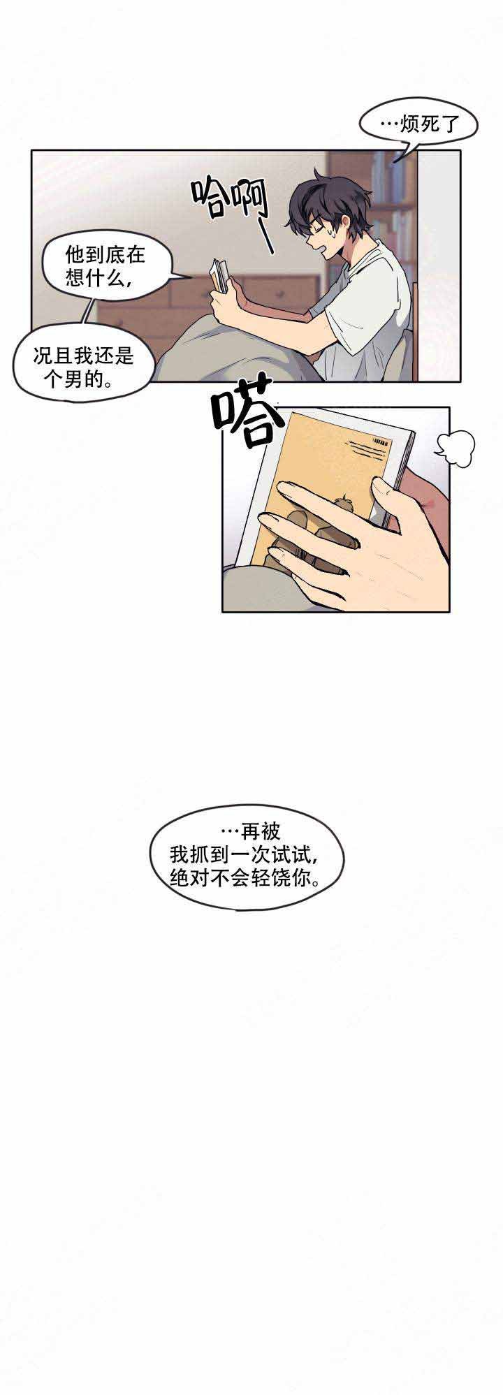 告诉我你的名字短剧漫画,第3话4图