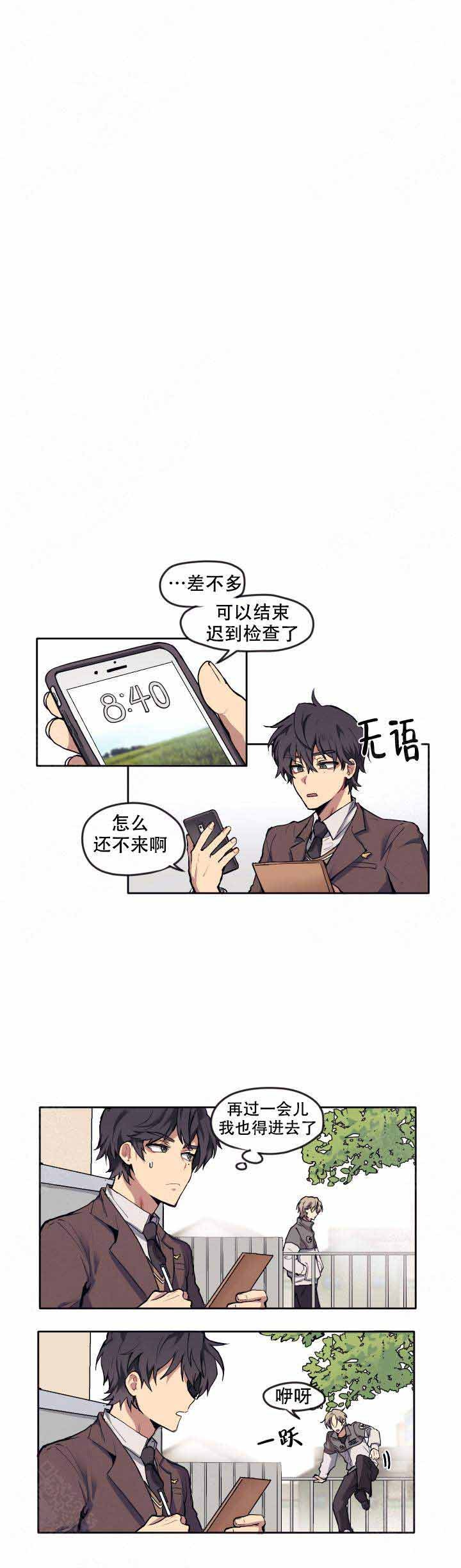 告诉我你的名字短剧漫画,第3话5图