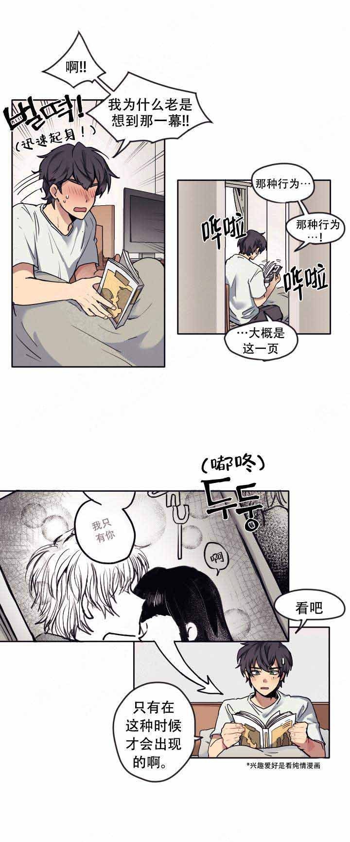 告诉我你的名字短剧漫画,第3话3图