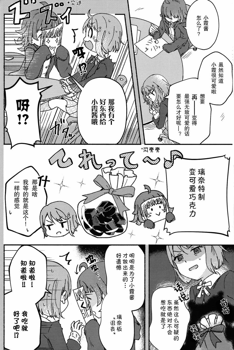 毛茸茸警报漫画,第1话5图