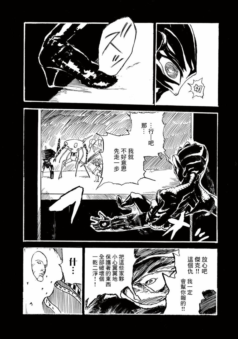 黑界漫画,第3话疤面5图