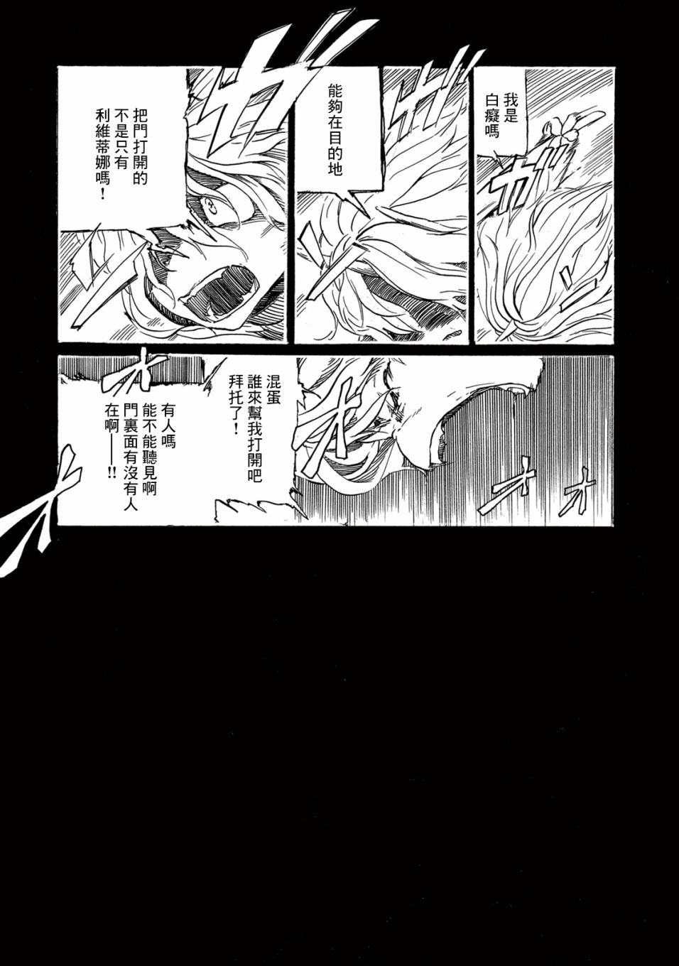 黑界漫画,第3话疤面2图