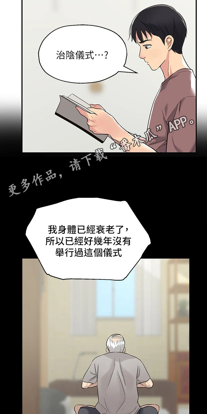 继承杂货店洞口网盘漫画,第4话1图