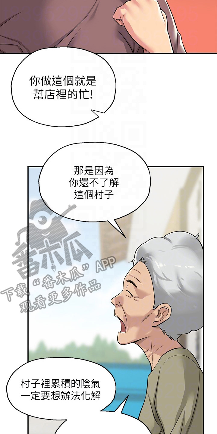 继承杂货店洞漫画,第6话3图