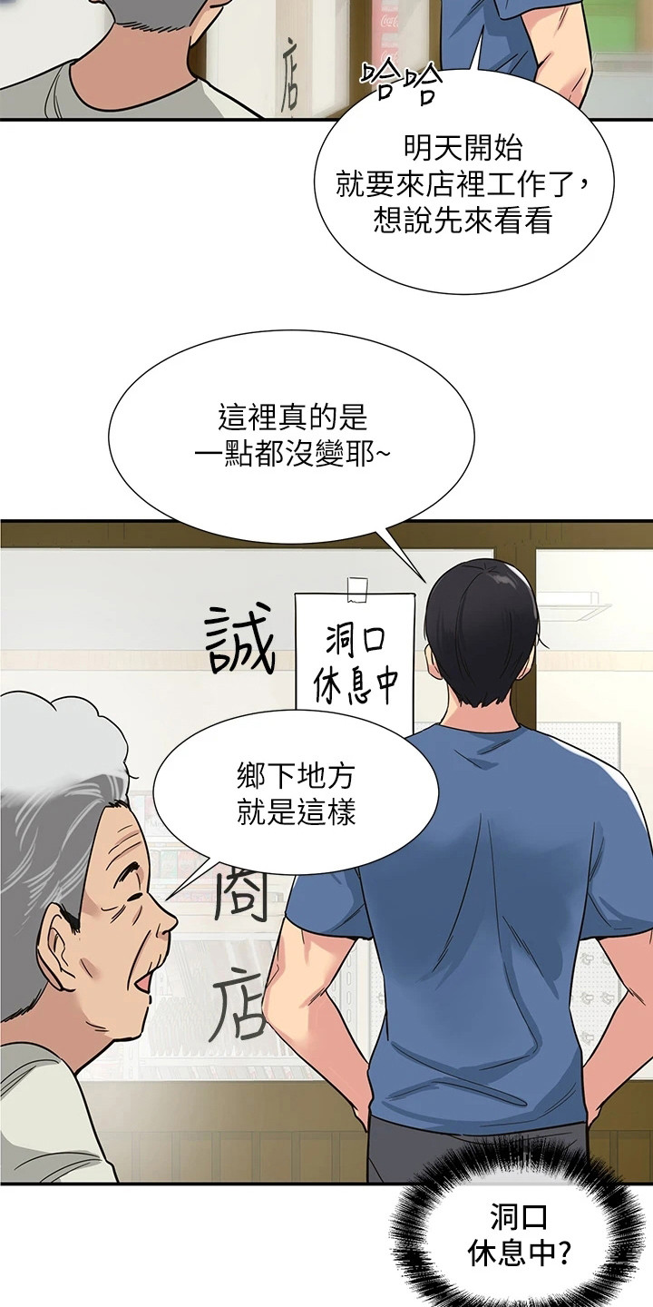 继承杂货店免费47话漫画,第2话5图