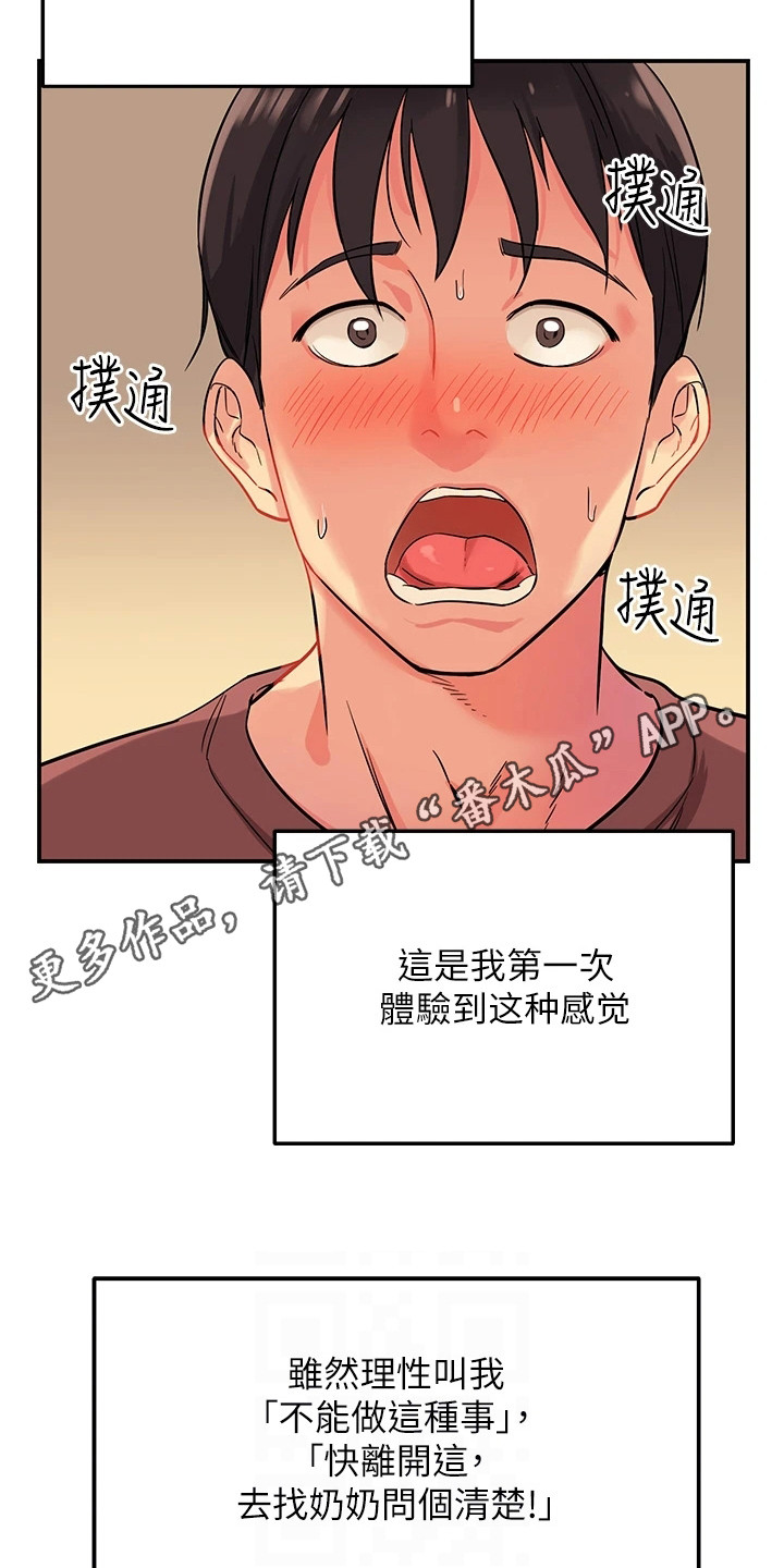 继承杂货店韩漫在线看漫画,第5话1图