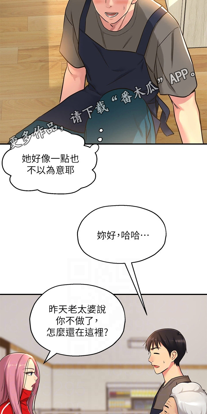 继承杂货店完整版漫画,第9话1图