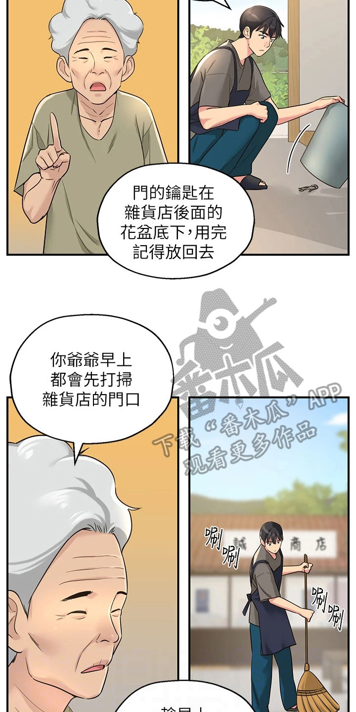 继承杂货店漫画,第9话2图