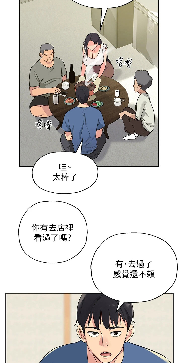 继承杂货店漫画漫画,第3话2图