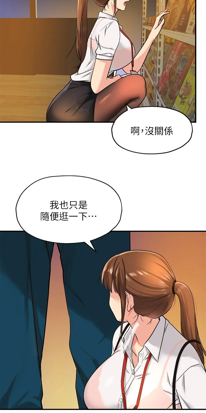 继承杂货店后我觉醒了[无限漫画,第10话2图