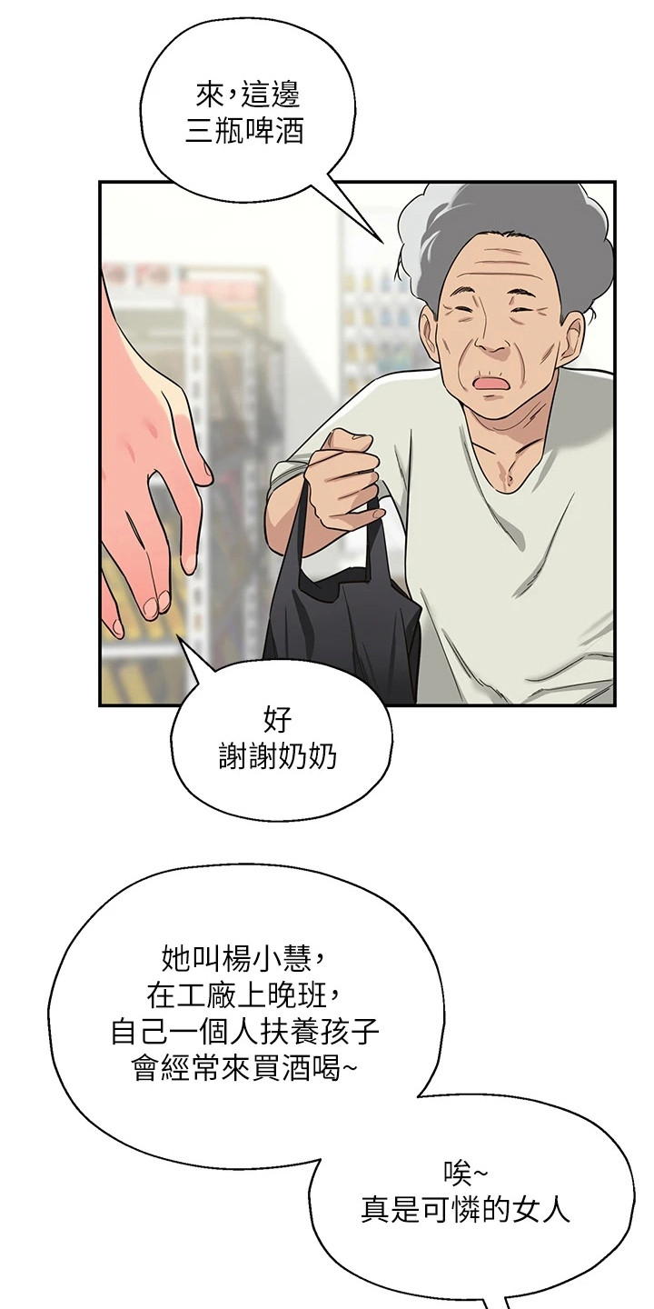 继承杂货店漫画,第3话1图