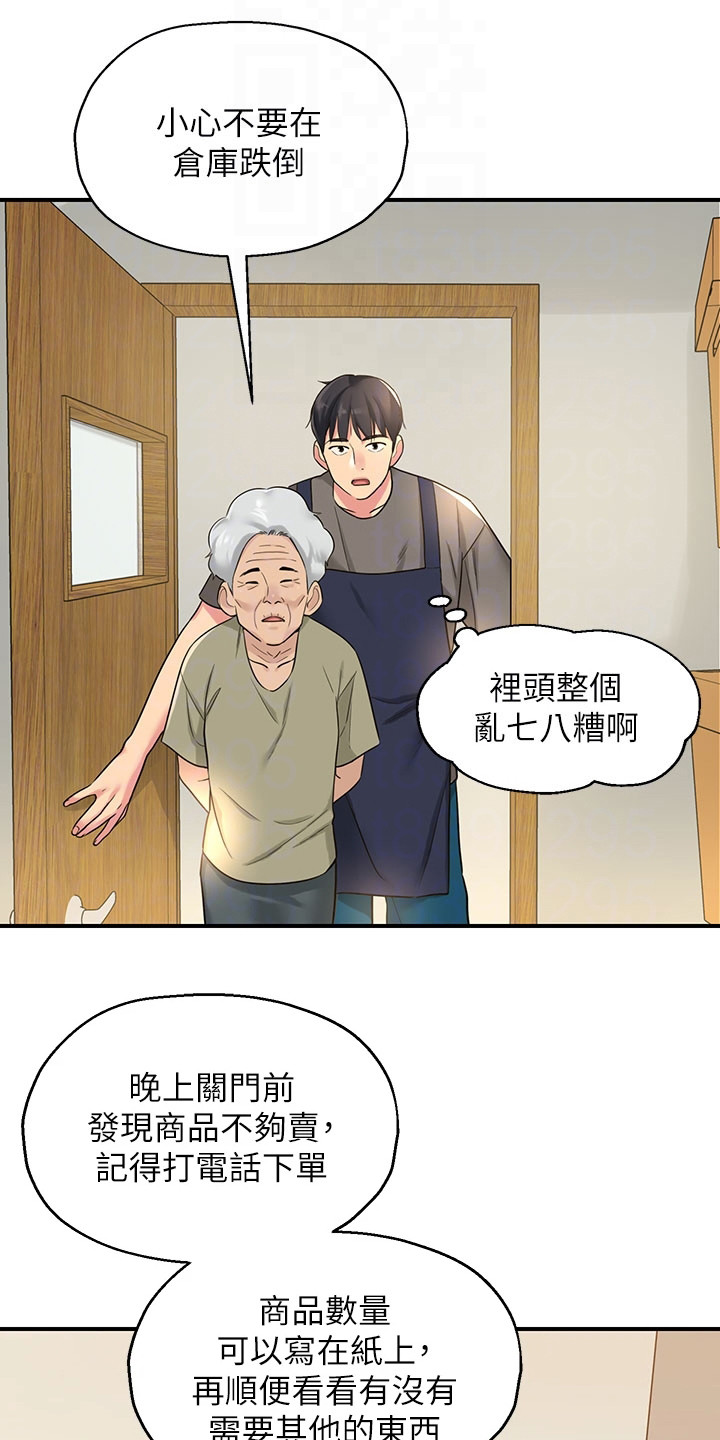 继承杂货店漫画,第9话4图