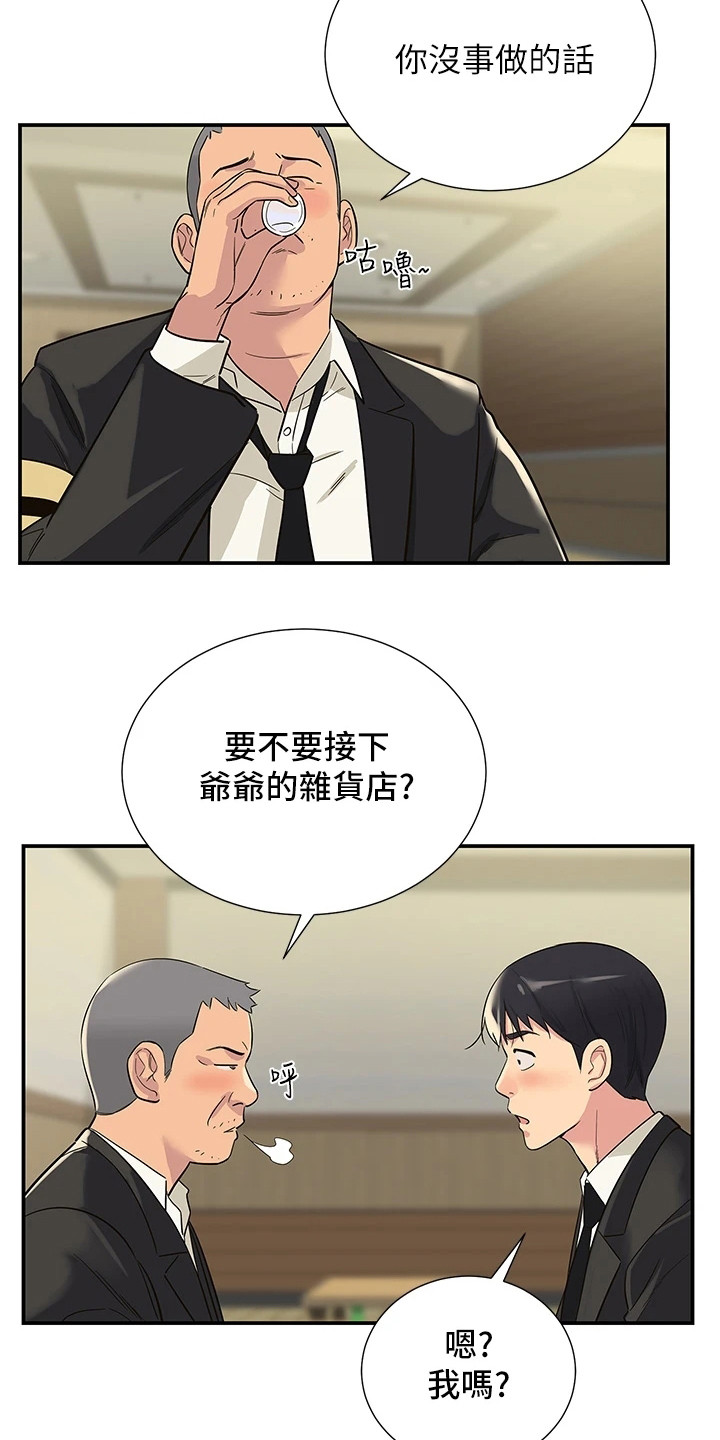 继承杂货店完整版漫画,第1话3图