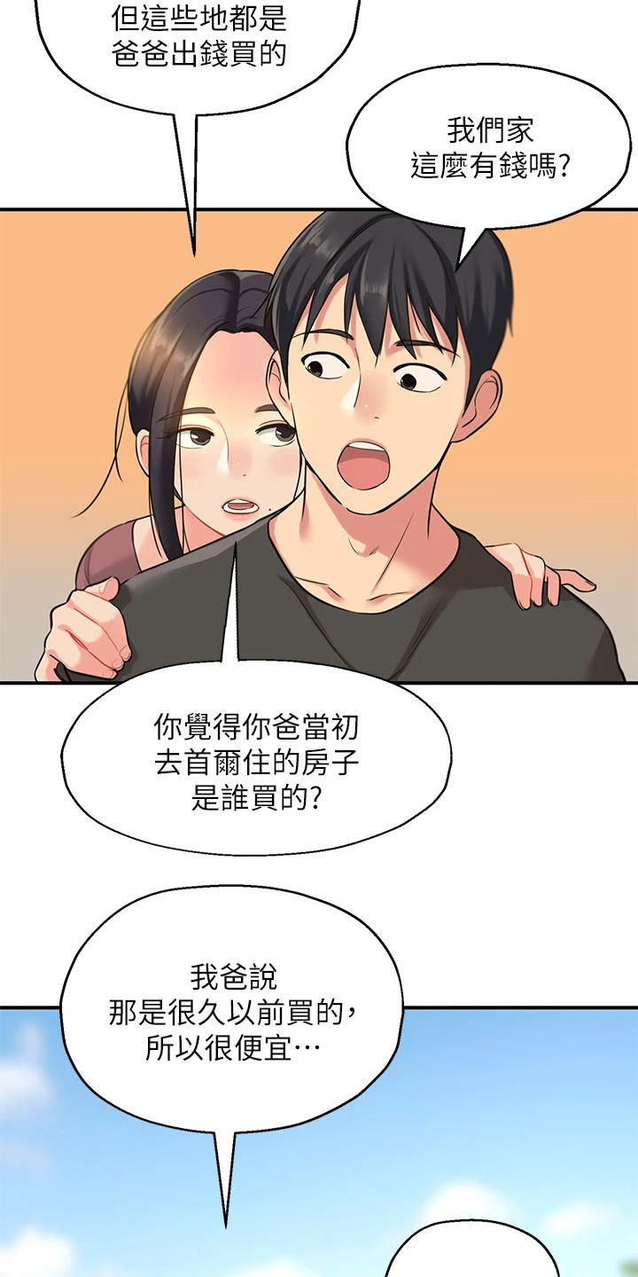 继承杂货店漫画,第8话4图