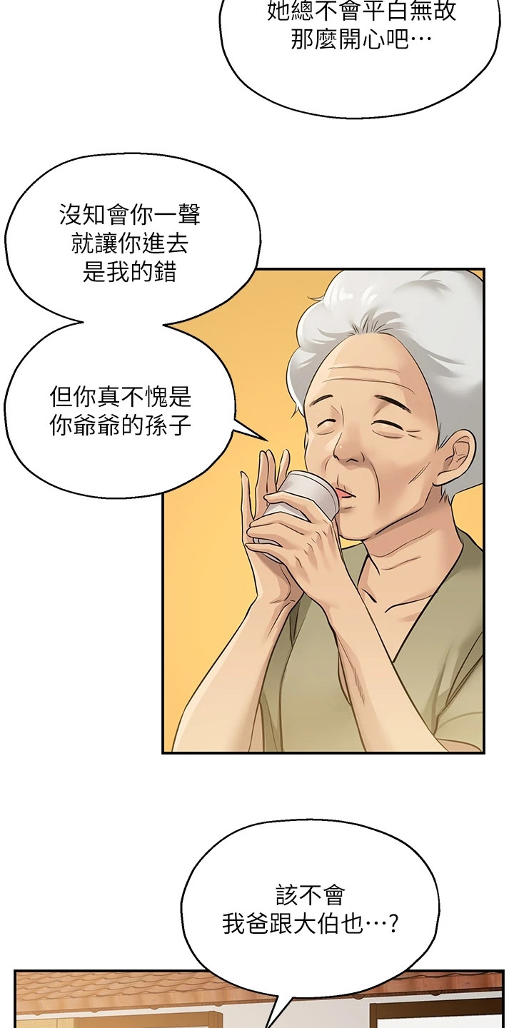 继承杂货店洞漫画,第6话1图