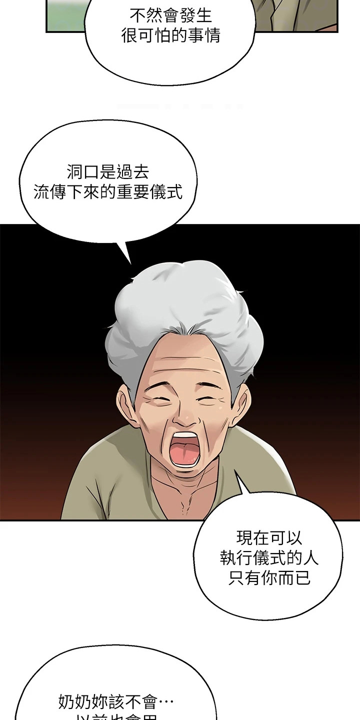 继承杂货店洞漫画,第6话4图