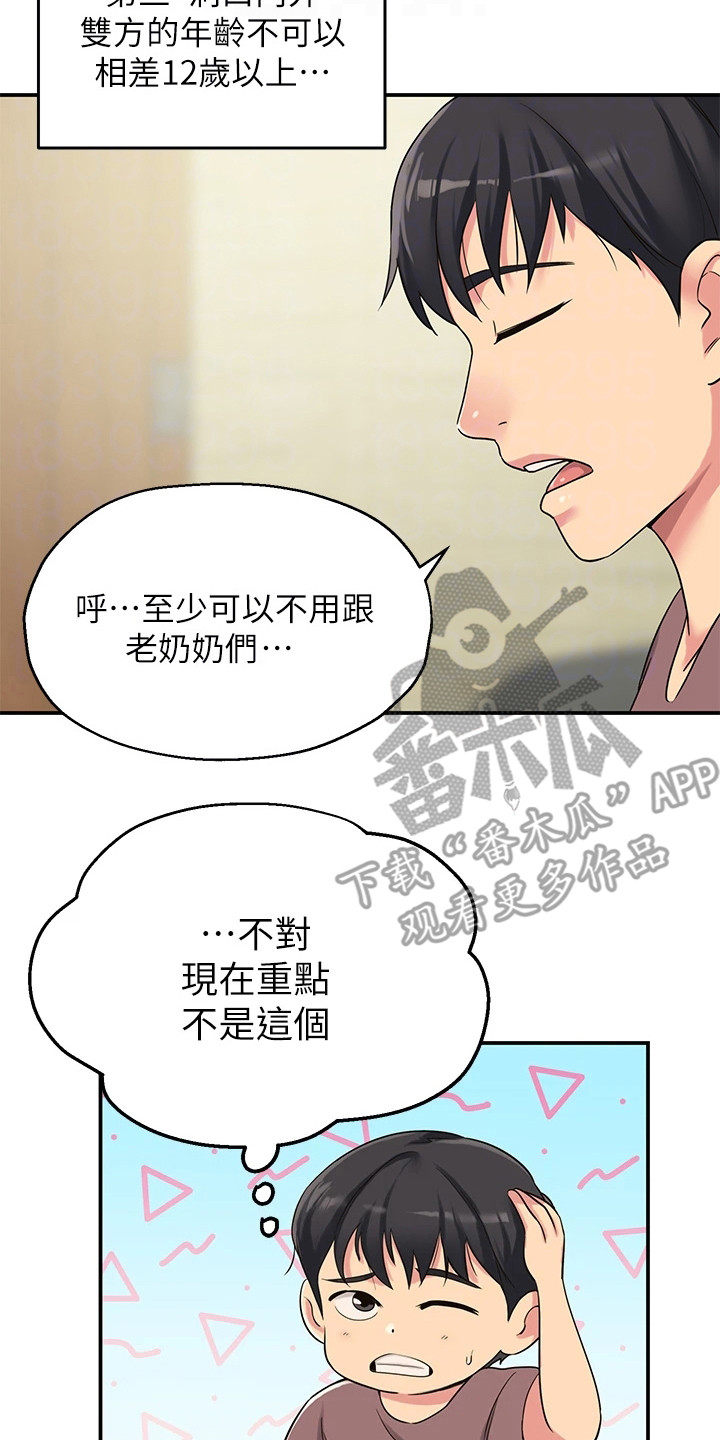 继承杂货店洞口网盘漫画,第6话5图