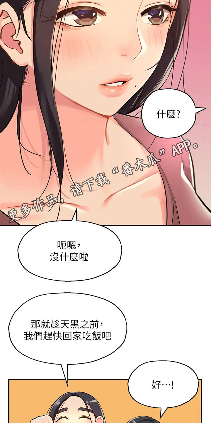 继承顺序漫画,第8话1图